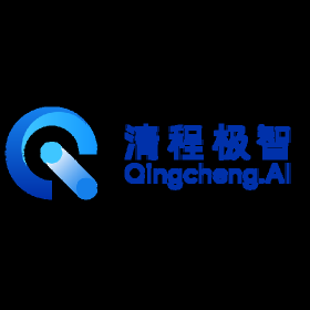 清程极智 Qingcheng.ai