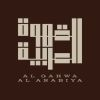 AL Gahwa AL Arabiya | القهوة العربية